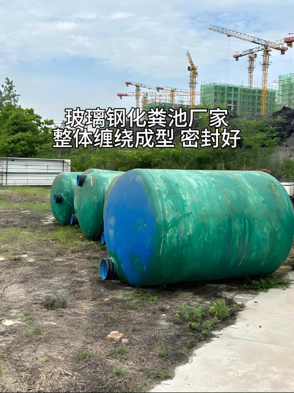 宜黄玻璃钢化粪池