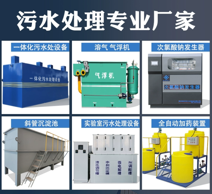宜黄一体化污水处理设备