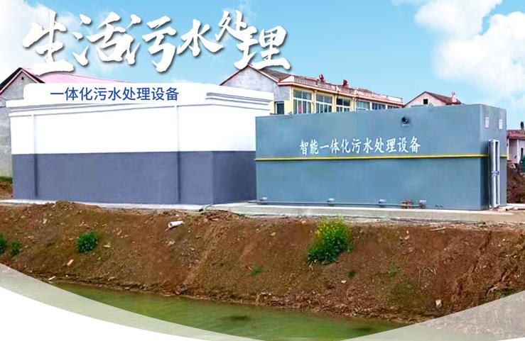 宜黄一体化生活污水处理设备