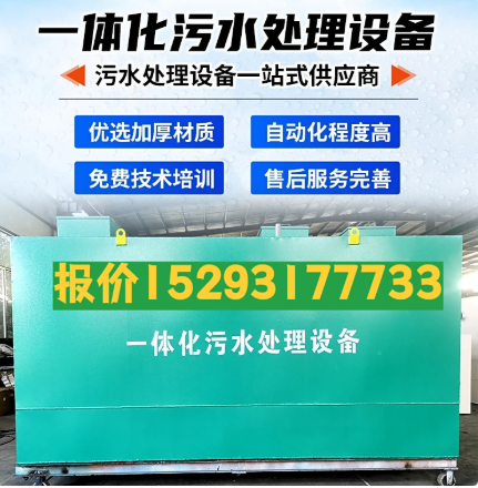 宜黄一体化污水处理设备 污水处理设备生产厂家