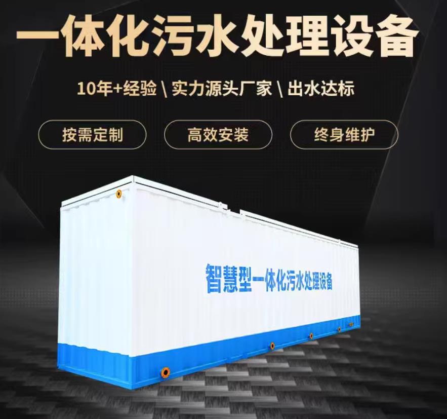 宜黄一体化污水处理设备_生活污水处理_甘肃嘉源通环保